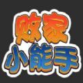 微信敗家小能手小程序安卓版