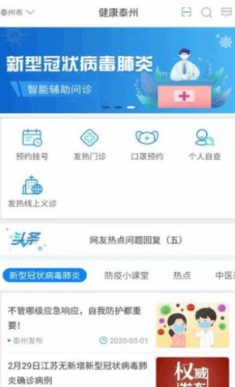 健康泰州APP手機(jī)客戶(hù)端截圖3