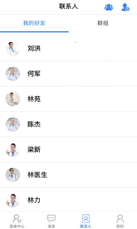 互聯(lián)網(wǎng)云會(huì)診APP平臺(tái)截圖2