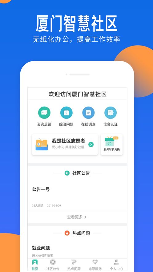厦门智慧社区服务平台截图2: