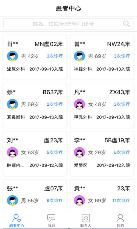 互聯(lián)網(wǎng)云會(huì)診APP平臺(tái)截圖1