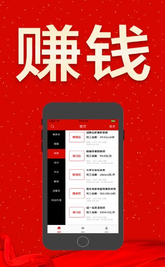 來(lái)聘兼職APP版截圖1