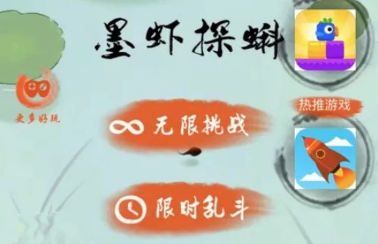 抖音小蝌蚪游戲叫什么名字？抖音墨蝦探蝌游戲介紹