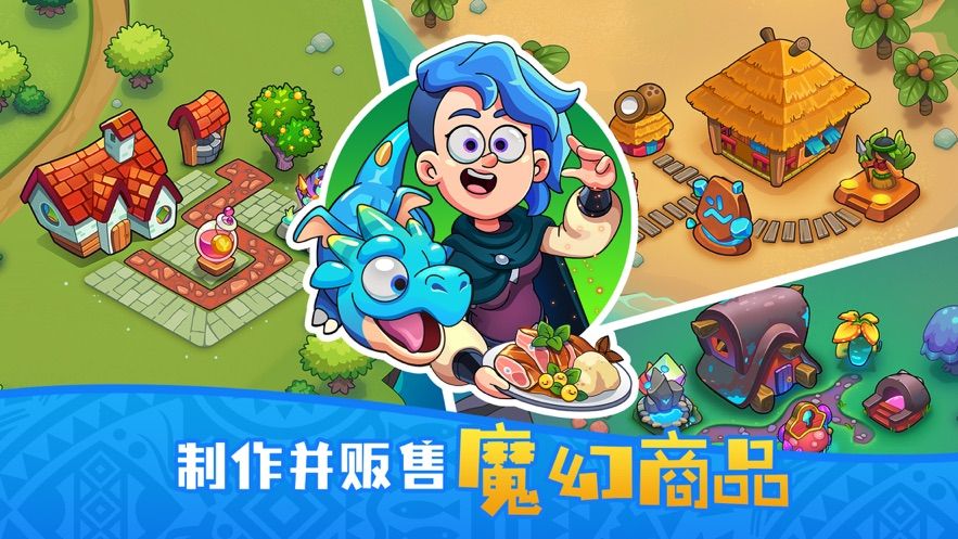 夢幻雜貨店游戲安卓正式版下載截圖1