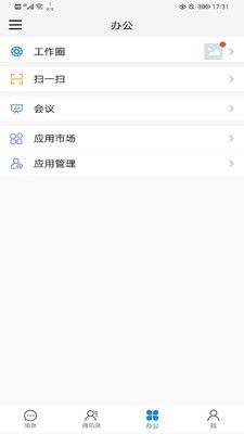 中臺辦公APP版截圖1