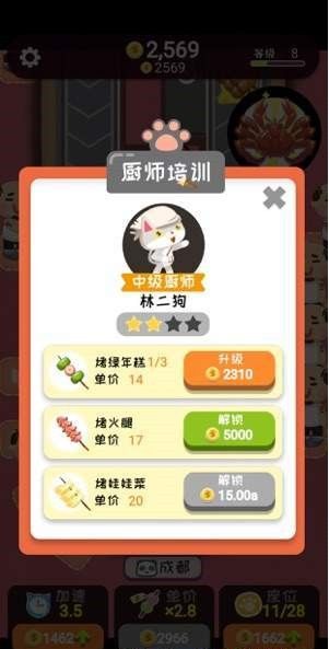 一起擼個(gè)串紅包版游戲截圖3