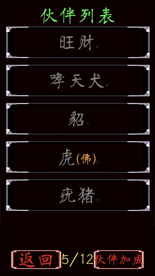 夢(mèng)入西游輪回篇游戲安卓版正式版截圖2