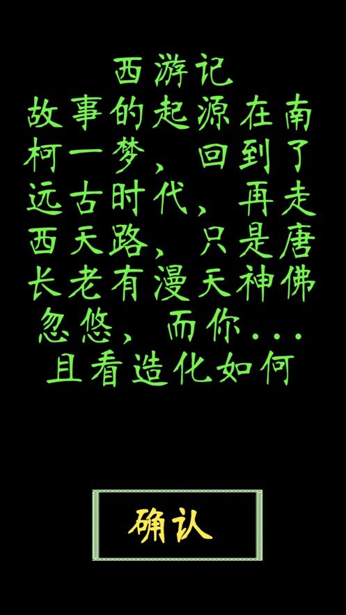 夢(mèng)入西游輪回篇游戲安卓版正式版截圖4
