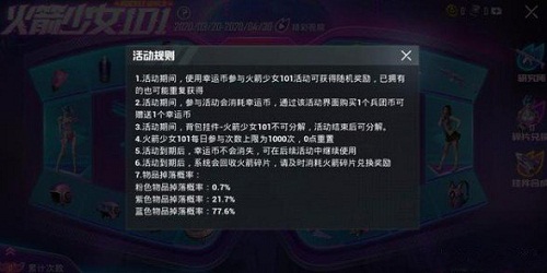 和平精英火箭少女101全出多少錢 和平精英火箭少女101多少錢抽完