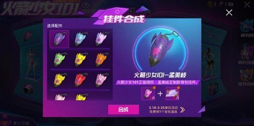和平精英火箭少女101全出多少錢 和平精英火箭少女101多少錢抽完