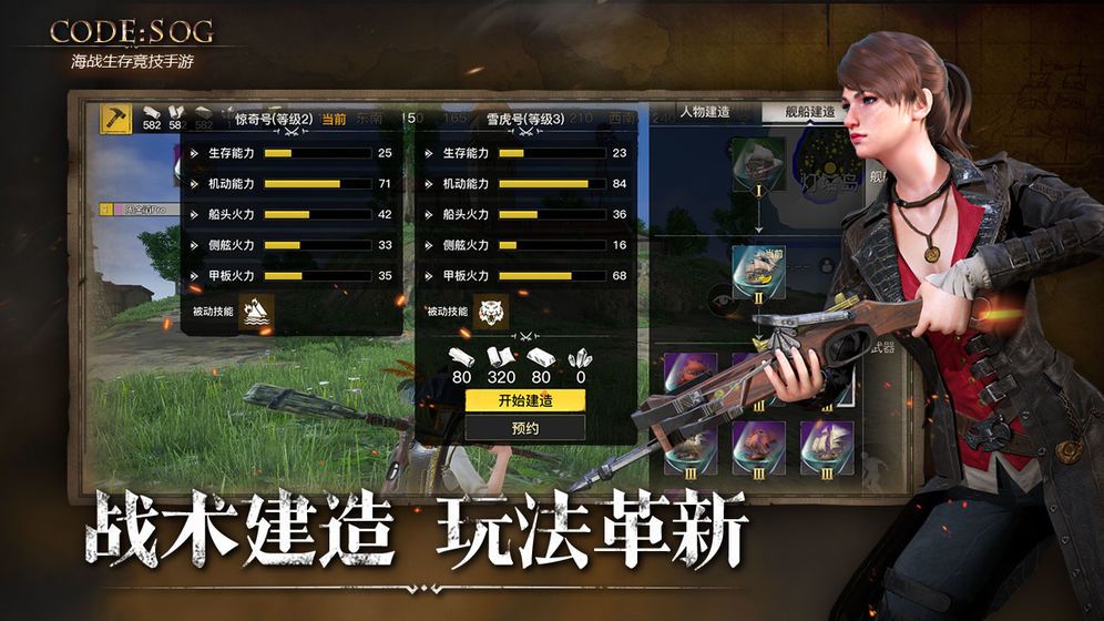CODE SOG手游正版截圖3