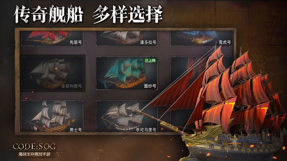 CODE SOG手游正版截圖1