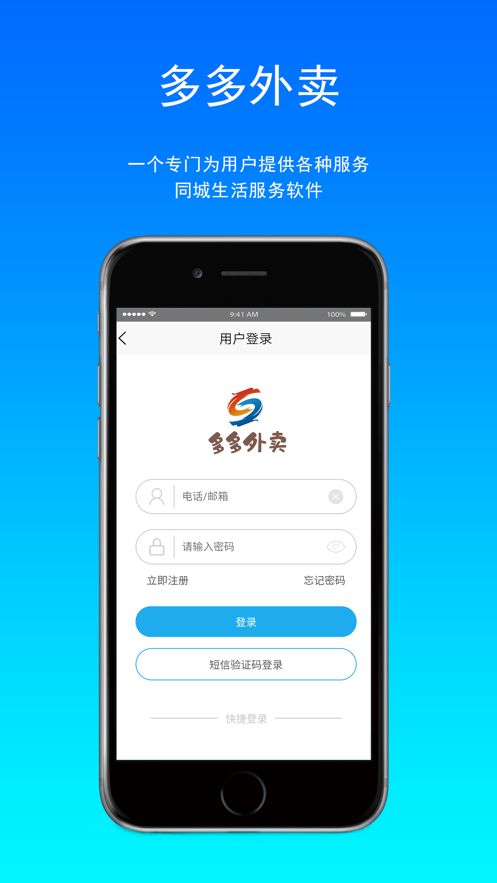 多多外卖平台APP客户端截图2: