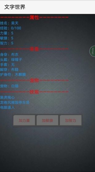 文字世界游戲免費(fèi)金幣版截圖2