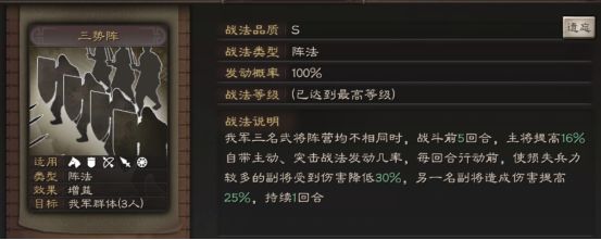 三國(guó)志戰(zhàn)略版三勢(shì)陣呂布陣容怎么搭配