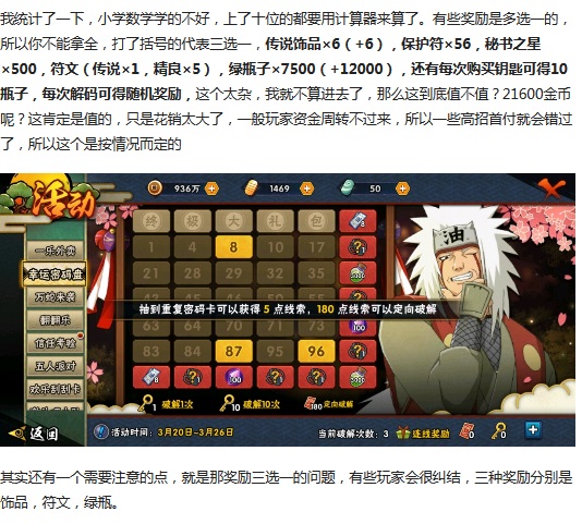火影忍者手游幸運(yùn)密碼盤圖文攻略