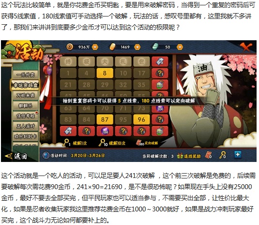 火影忍者手游幸運密碼盤圖文攻略
