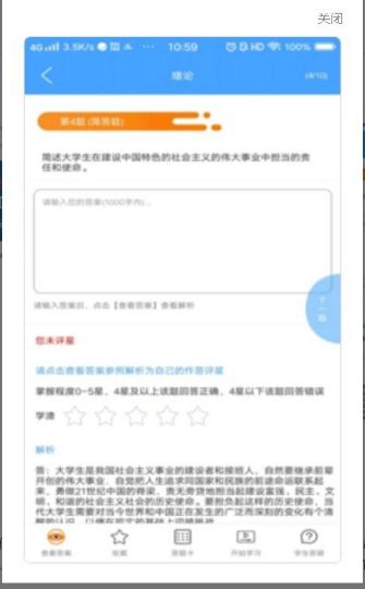 如是网课APP学生端截图2: