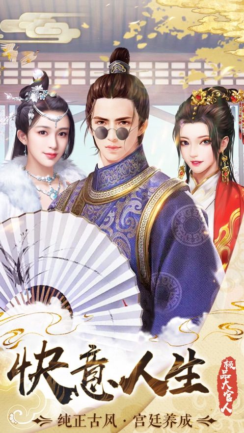 極品大官人挑戰(zhàn)智商正版手游截圖4
