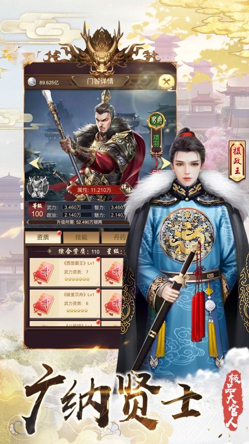 極品大官人挑戰(zhàn)智商正版手游截圖3