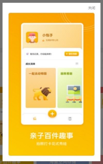 寶寶養(yǎng)成記APP手機版截圖3