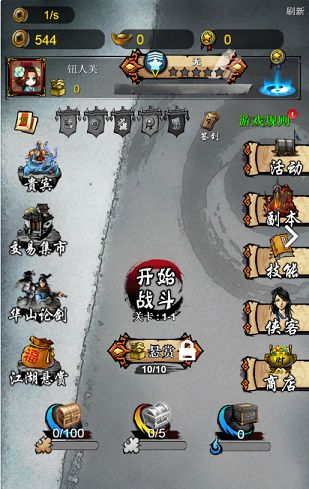 武俠井斗棋游戲安卓最新版截圖1