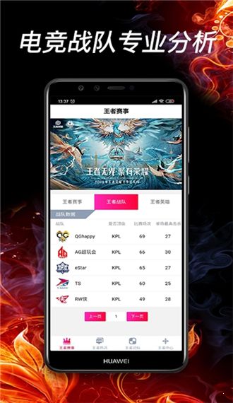 聯(lián)盟電競APP手機版截圖3
