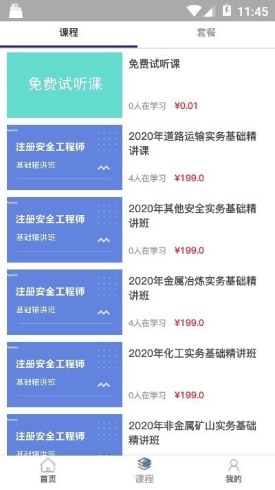 勤行教育APP學(xué)生端截圖3