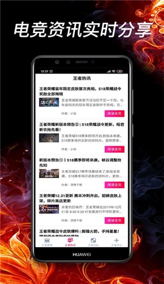 聯(lián)盟電競APP手機版截圖2