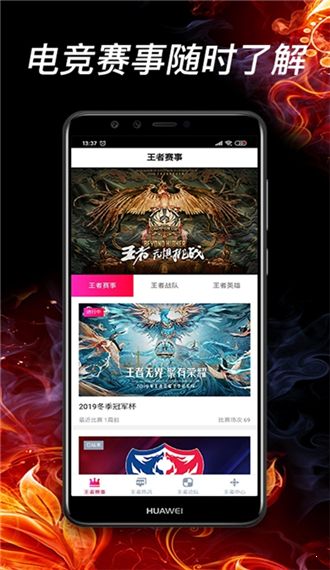 聯(lián)盟電競APP手機版截圖1