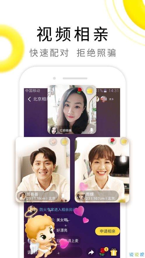 甜識APP版截圖4