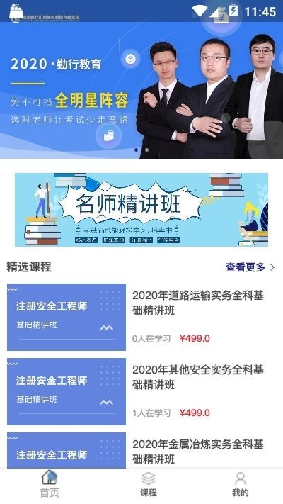 勤行教育APP學(xué)生端截圖2