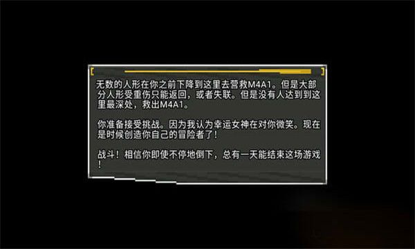 像素地牢少女前線mod文本中文版截圖4