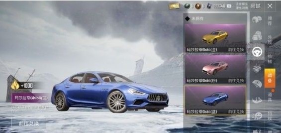 和平精英瑪莎拉蒂牌子多少錢？瑪莎拉蒂牌子兌換價格一覽