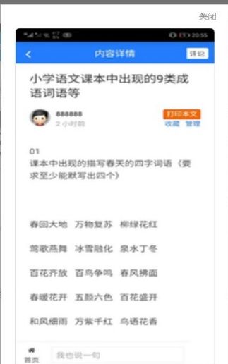 小马练字APP版截图3: