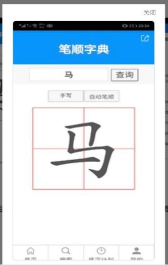 小马练字APP版截图1: