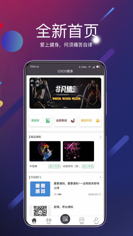 COCO健身APP版截圖1