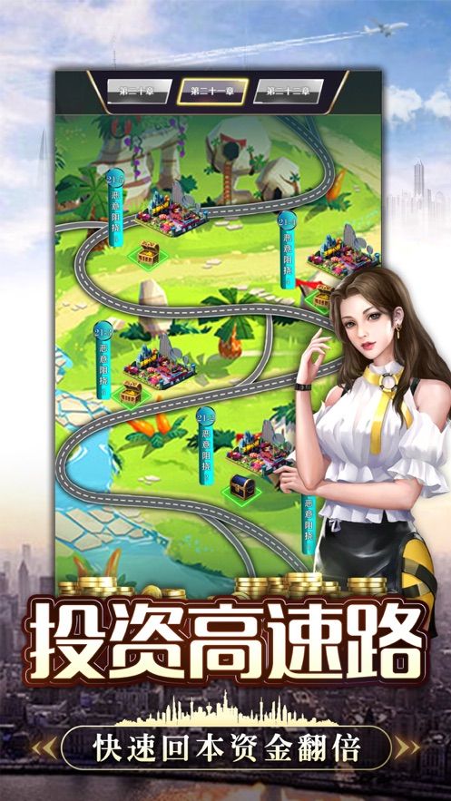 城市經(jīng)營家截圖3