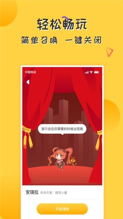 愛豆桌面寵物APP安卓版截圖2