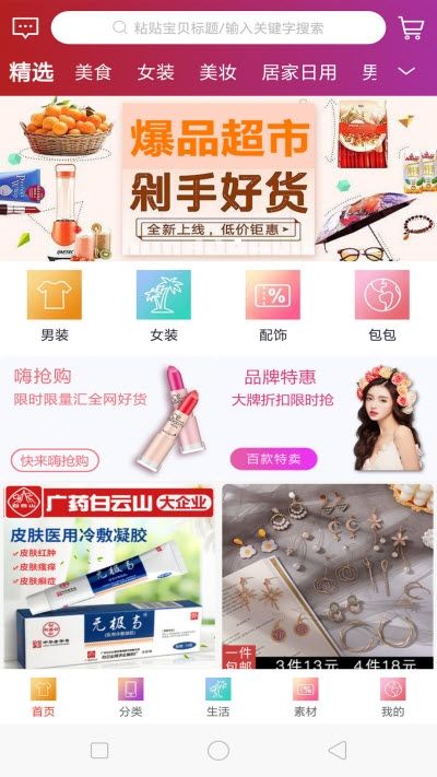 爆品超市APP安卓版截圖1