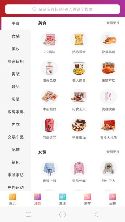 爆品超市APP安卓版截圖2