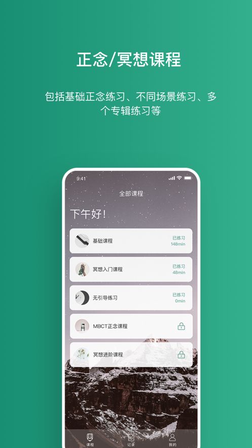 又見正念軟件APP版截圖1