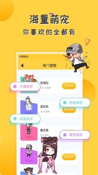愛豆桌面寵物APP安卓版截圖1
