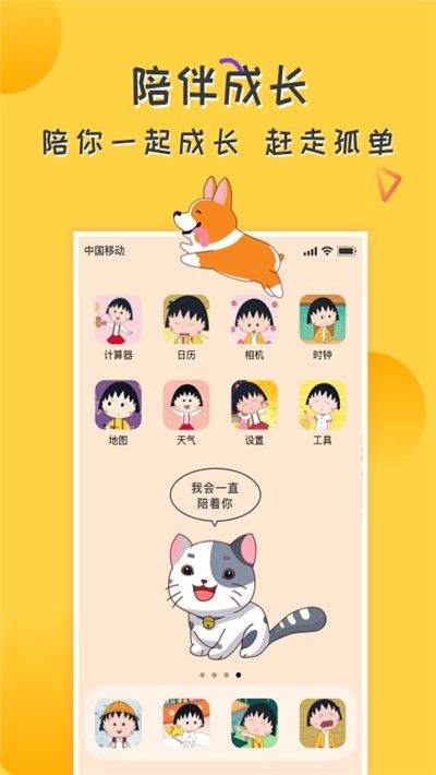愛豆桌面寵物APP安卓版截圖3