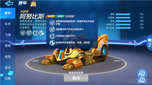 跑跑卡丁車手游阿努比斯怎么加點？阿努比斯強化加點攻略