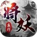 神之路將妖夜行手游安卓最新版