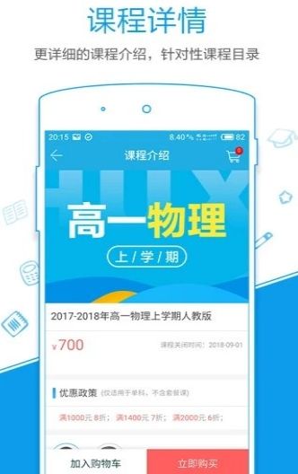 简易课堂APP版截图2: