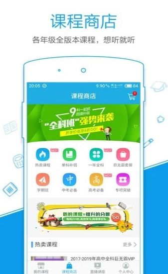 简易课堂APP版截图1: