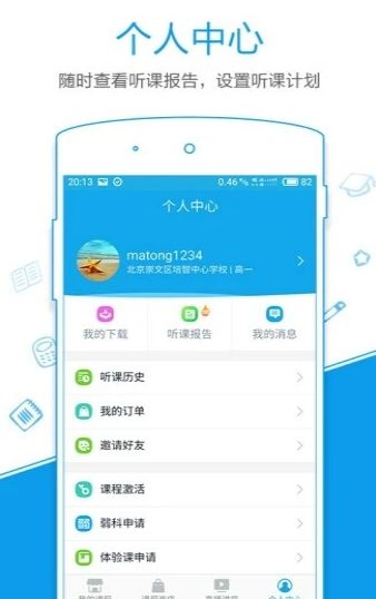 简易课堂APP版截图3: