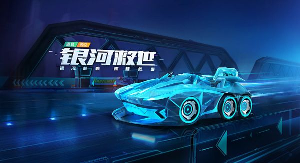 跑跑卡丁車手游銀河救世可以退款嗎？銀河救世退款流程操作方法